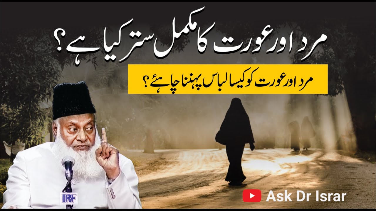 Pardah Aur Libas - Islamic Guidelines by Dr Israr Ahmad