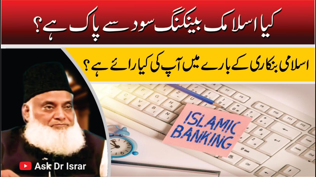 Islami Maeeshat aur Banking - Islamic Economics and Banking (Dr. Israr Ahmad)
