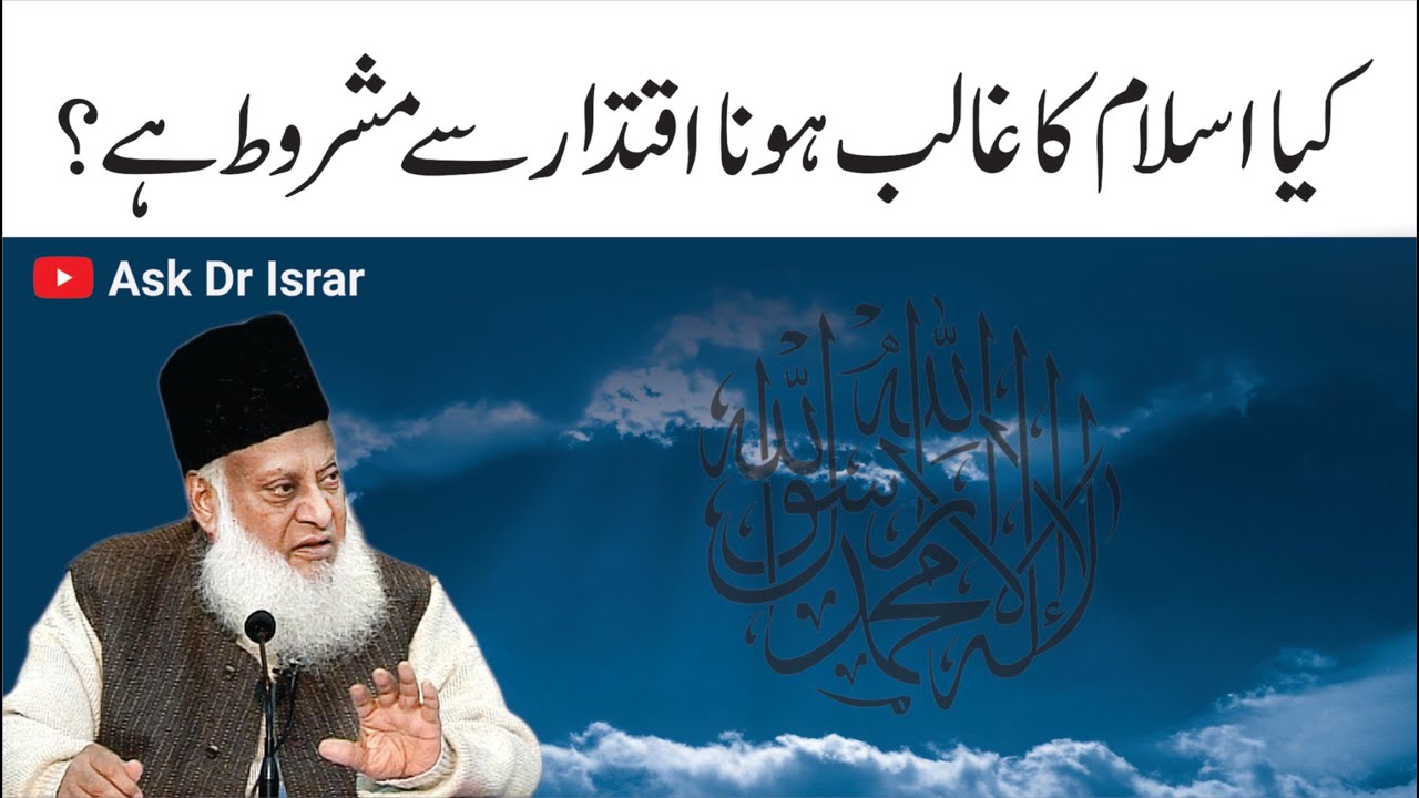 Islam, Power & Change - Motivational Bayan by Dr Israr Ahmad