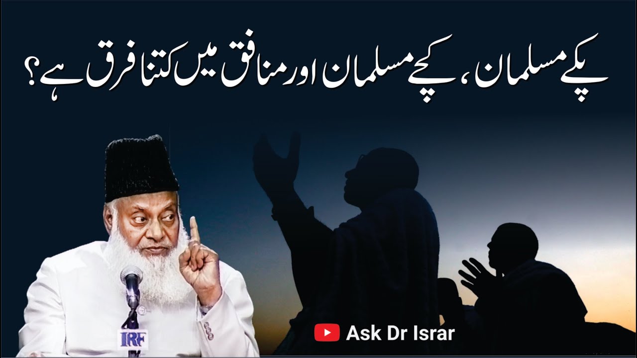 Iman, Nifaq, Aur Musalman Ki Madaraj - Levels of Faith & Hypocrisy