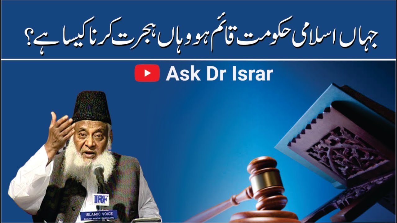 Deen k Galbe Ki Koshish - Striving for the Supremacy of Islam In Society- Dr Israr Ahmad