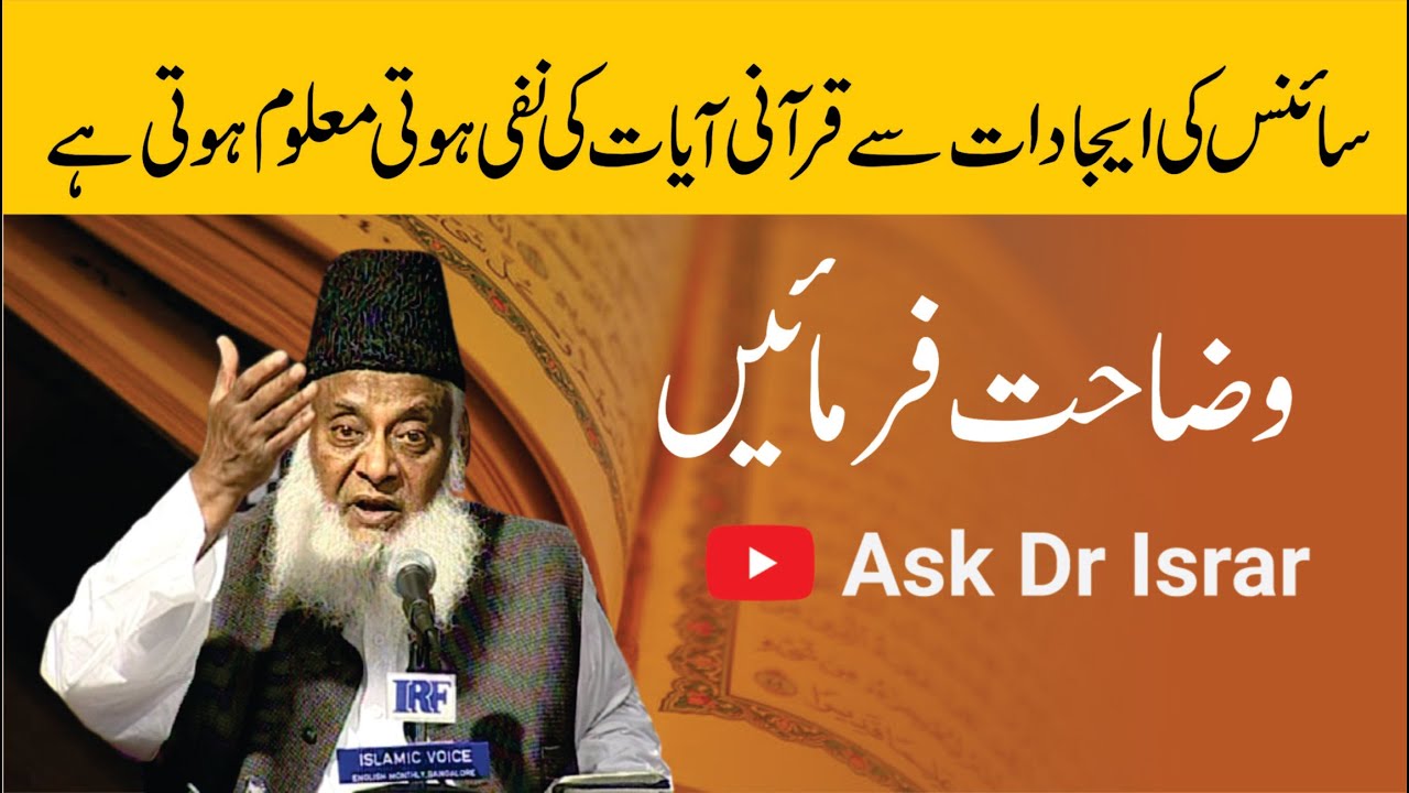 Surah Luqman & Ghayb Ki Ilm - Dr. Israr Ahmad