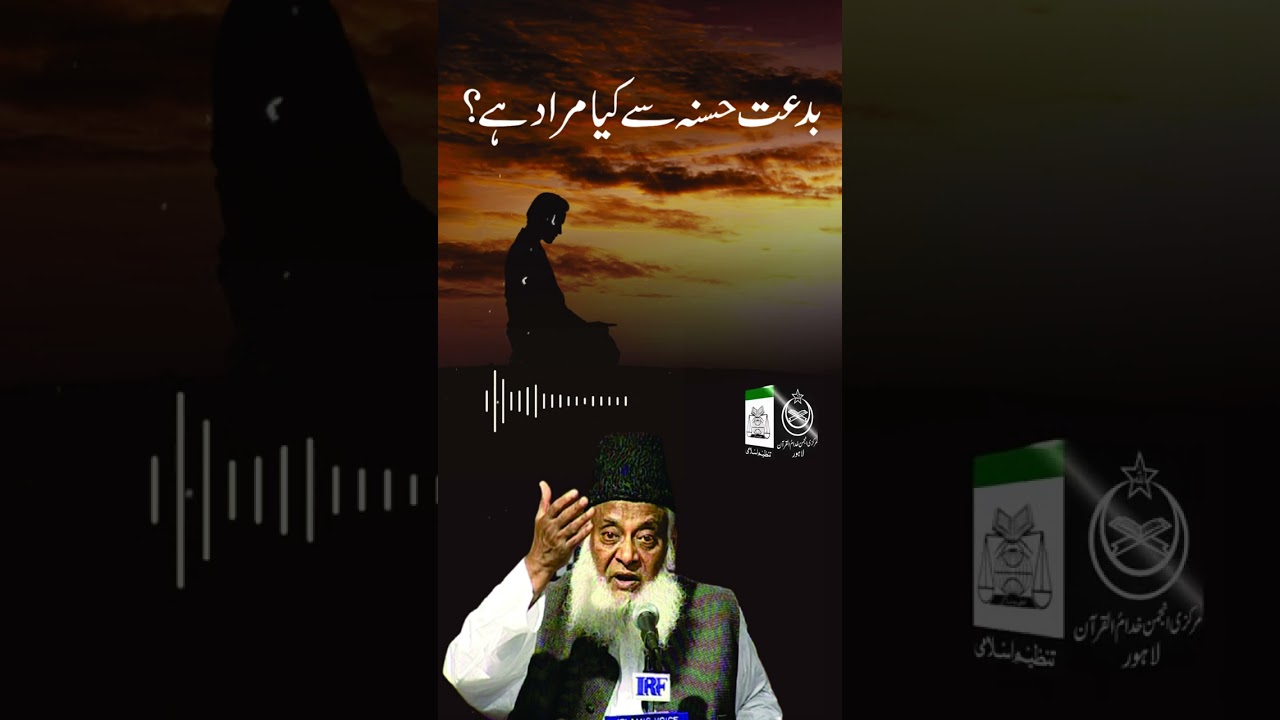 Bidat e Hasana - Good Innovation - Dr. Israr Ahmad