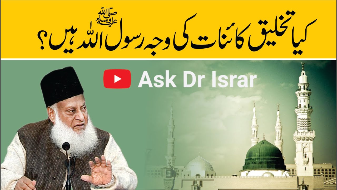 Wajood-e-Kainat ka Sabab - Dr. Israr Ahmad