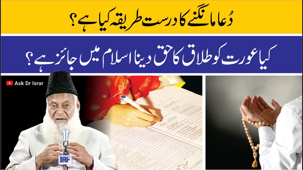 Nikah Nama aur Dua Kay Adaab - Dr. Israr Ahmad