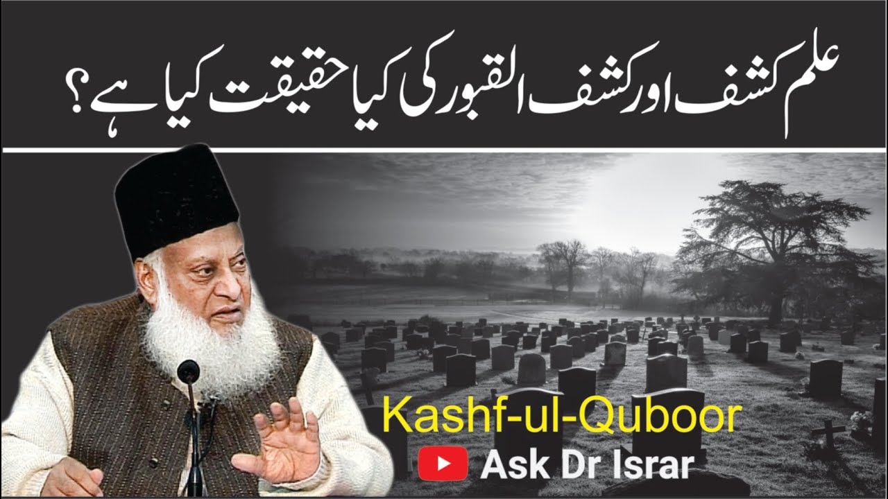 Kashf-e-Quboor -Understanding the state of those in the grave