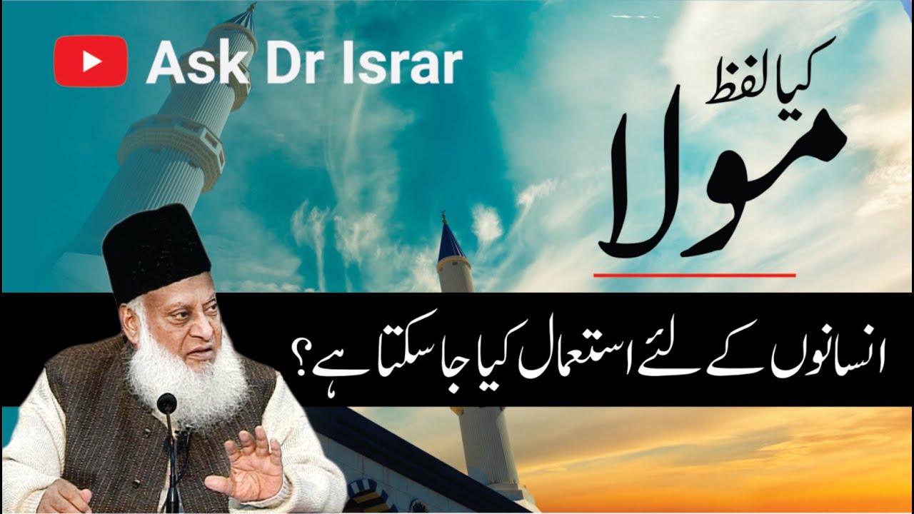 Moula Ka Matlab - Meaning of Moula - Dr Israr Ahmad