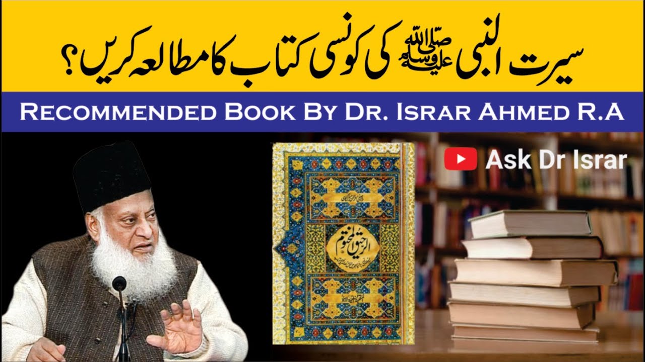 Al-Raheeq Al-Makhtoom - Biography of the Prophet Muhammad (peace be upon him) Dr. Israr Ahmad