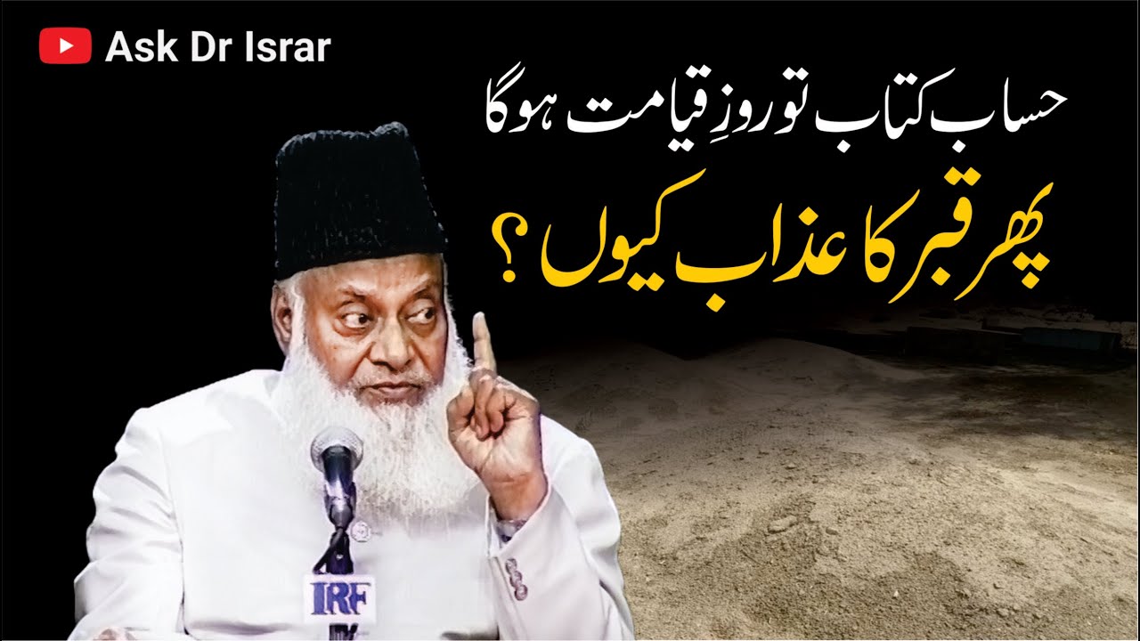 Qabr Ka Azab - The Punishment of the Grave - Dr Israr Ahmad