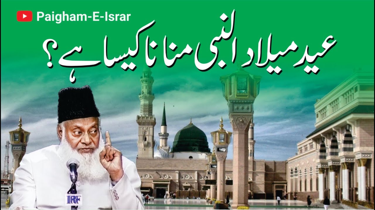 Eid Milad un Nabi: A Critical Analysis - Dr Israr Ahmad
