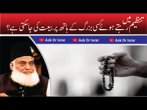 Bay'at ki Ahmiyat - Importance of Allegiance (Dr Israr Ahmad)