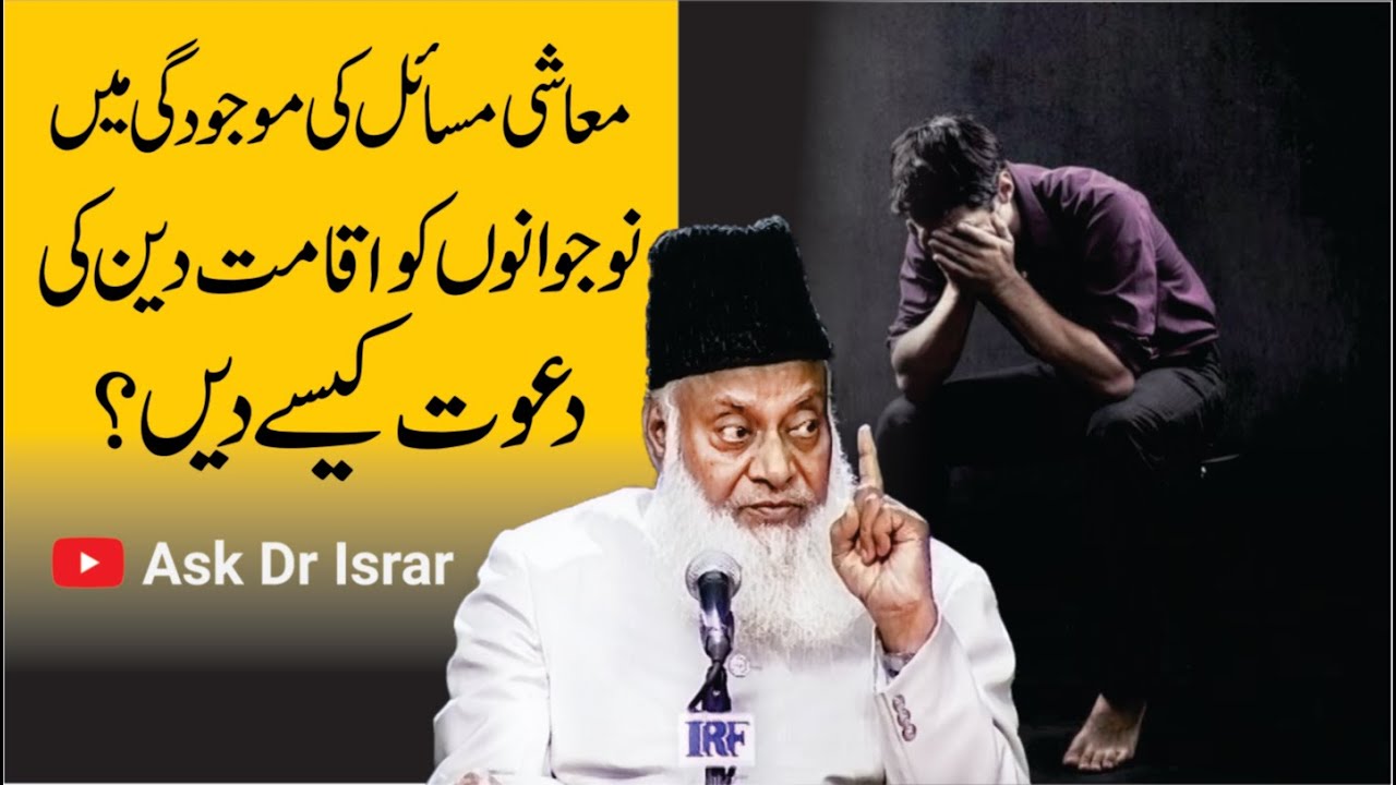Jawanon Ki Kashish - Youth's Potential - Dr Israr Ahmad