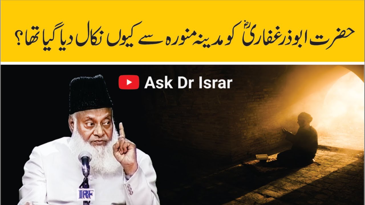 Hazrat Abu Zar Ghifari Ko Madina Sy Kyon Nikala Gaya ？ ｜ Dr. Israr Ahmed R.A ｜ Ques345tion Answer