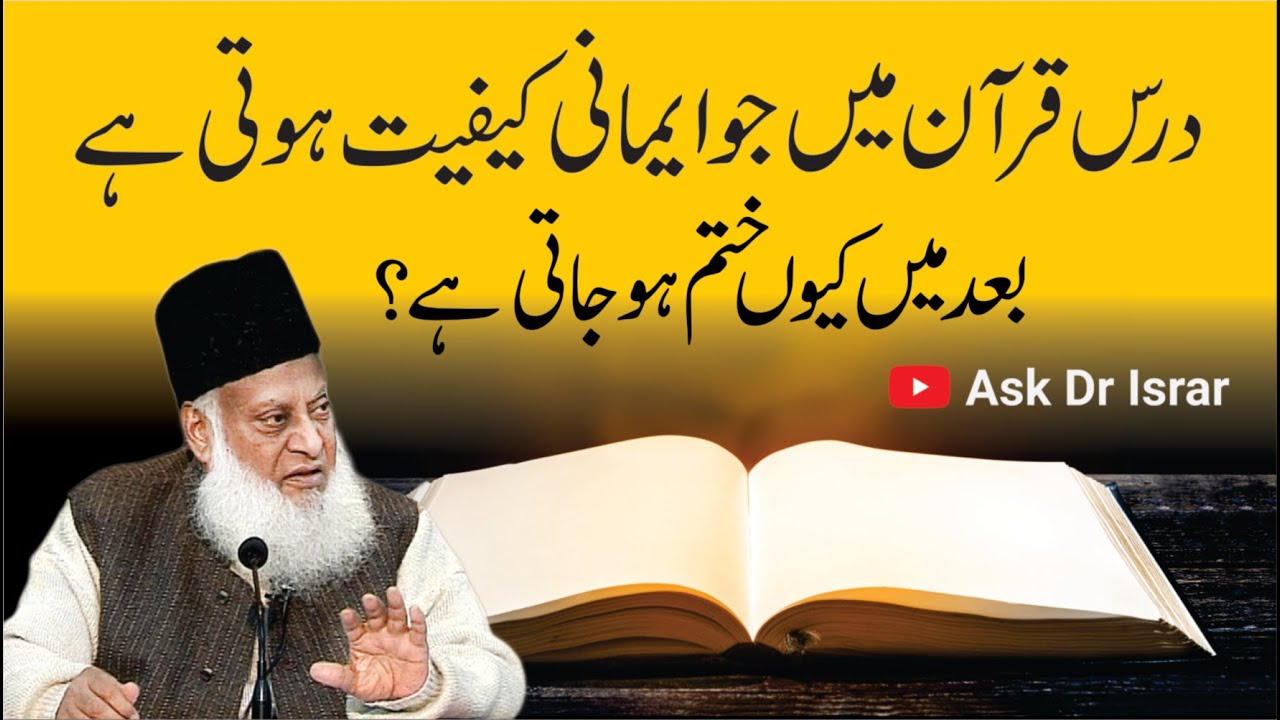 Quran ki Soorat - Spiritual Impact - Motivational Bayan by Dr Israr Ahmad