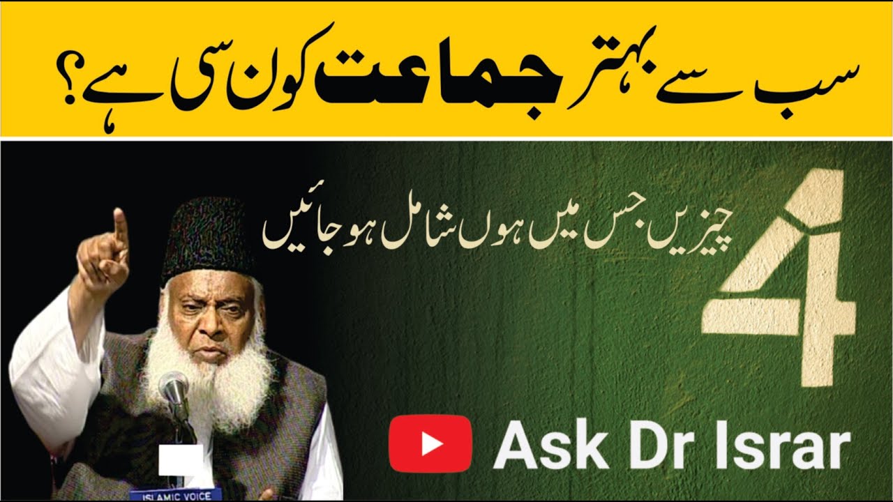 Jamaat Ka Intekhab - Choosing a Religious Group