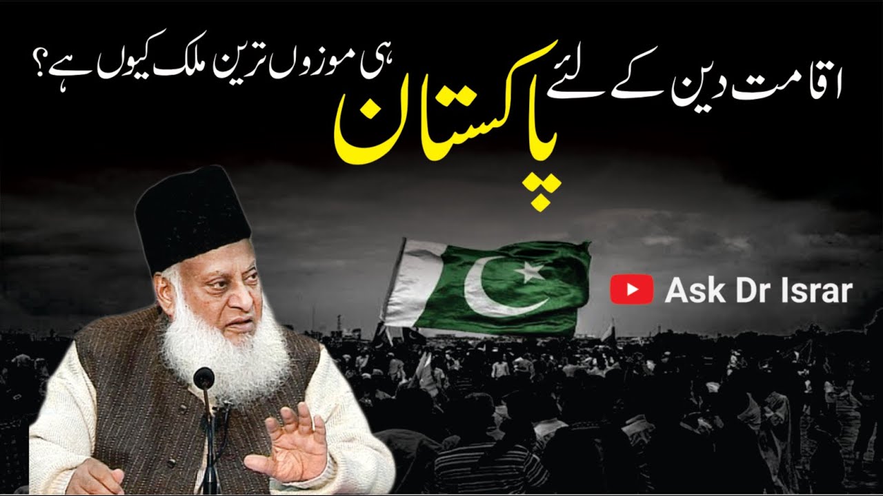 Pakistan — Inqilaab aur Tajdeed-e-Deen Ka Markaz?