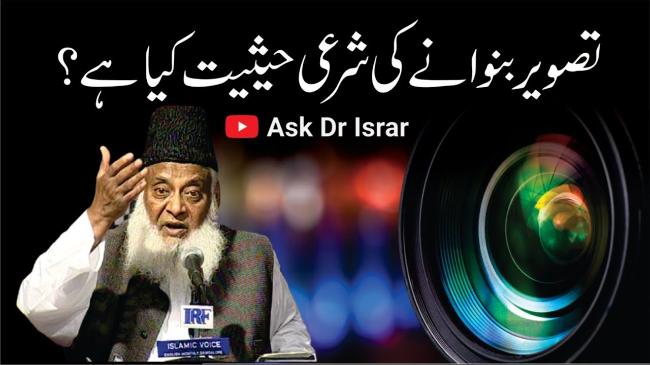 Photography Aur Ulama Ka Ikhtilaf