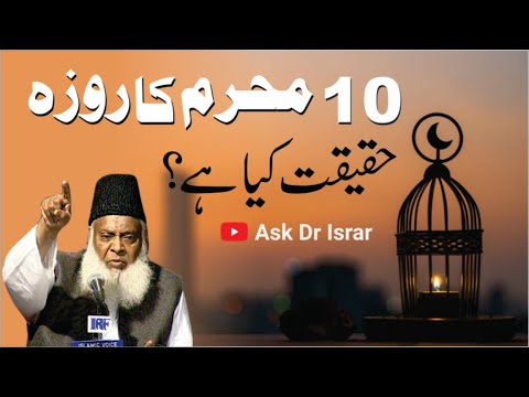 9 & 10 Muharram Roza - Why & How - Dr Israr Ahmad