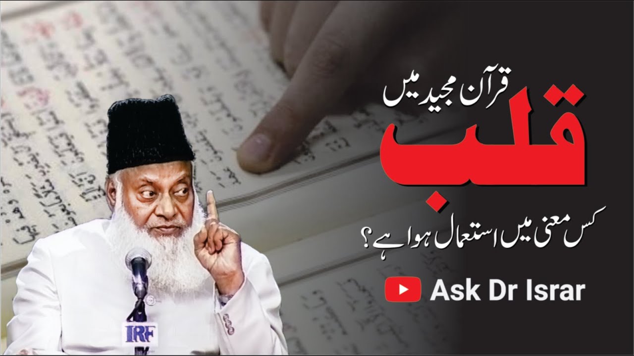 Dil ki Haqeeqat - The Reality of the Heart - Dr Israr Ahmad