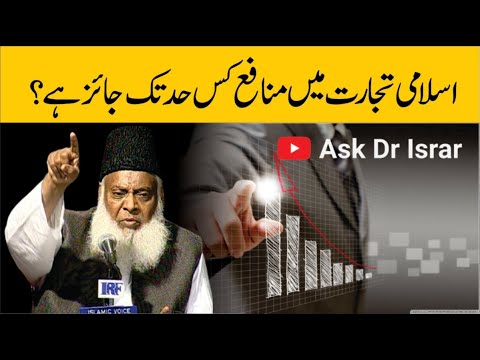 Islami Tijarat aur Qimat - Islamic Commerce and Pricing