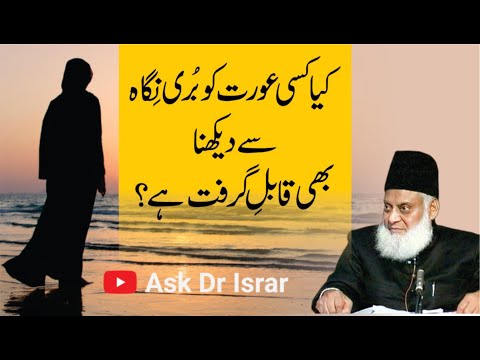 Burī Nigāh aur Gunāh - Bad Thoughts and Sin (Dr Israr Ahmad)