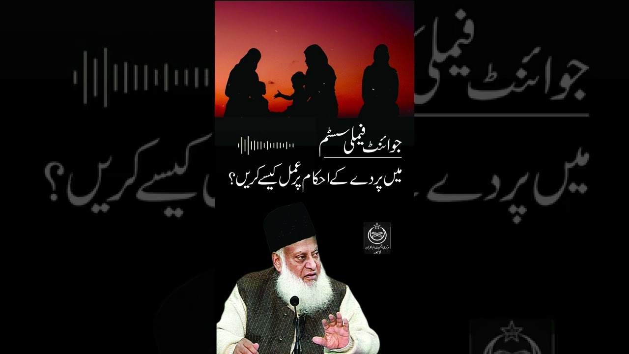 Joint Family & Purdah - Dr Israr Ahmad