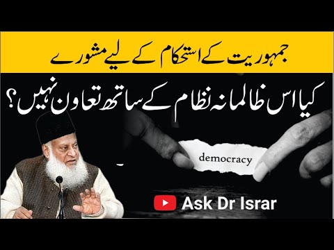 Pakistan Mein Jamhuriat - Democracy in Pakistan - Dr Israr Ahmad