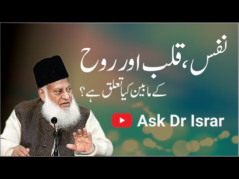Nafs, Qalb, Rooh - Dr. Israr Ahmad
