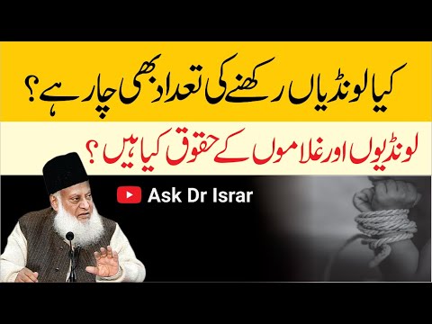 Islam mein Ghulamon ka Maqam - Status of Slaves in Islam