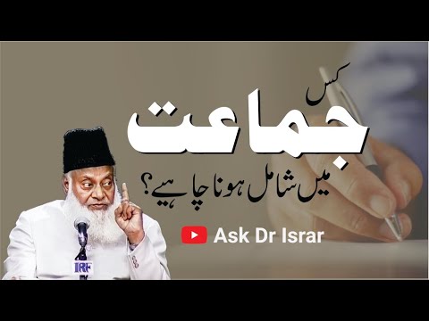 Ramzan Mein Jamaat Ka Intekhab - Choosing a Religious Group