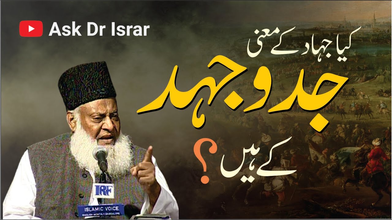 Jehad ki Iqsaam - Ways of Striving (Motivational Bayan by Dr Israr Ahmad)