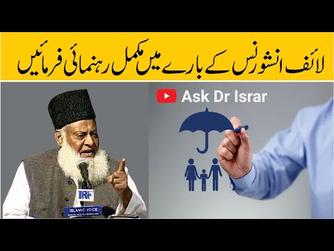Life Insurance aur Sood Ka Ta'lluq — Islami Jaiza
