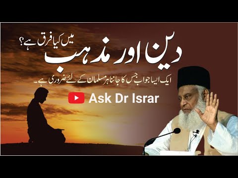 Islam: Deen aur Mazhab - A Complete System