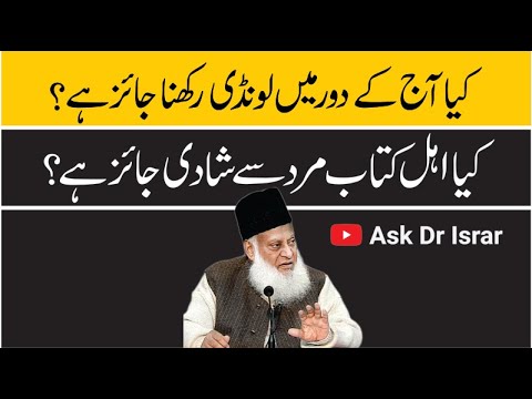 Nikah aur Ghulami - Marriage and Slavery - Dr. Israr Ahmad