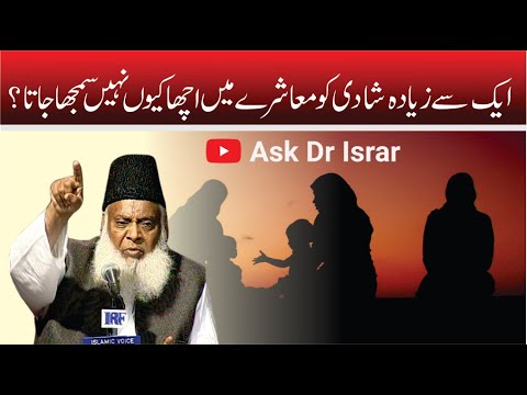 Ek Se Zyada Shadi Kyun Haram? - Why Multiple Marriages are Discouraged