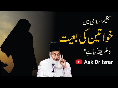 Islami Tanzeemon Mein Khawateen Ki Shamilgi - Women's Participation in Islamic Organizations