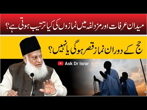 Hajj Mein Namaz: Qasr ya Puri? - Dr Israr Ahmad