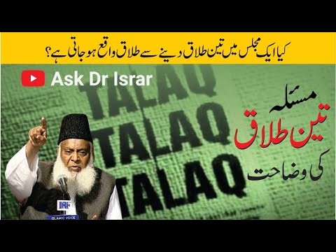 Talaq Ke Ahkam - Rules of Divorce by Dr Israr Ahmad