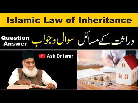 Islamic Law of Inheritance (Wirasat) ｜ Dr. Israr Ahmed R.A ｜ Question Answer