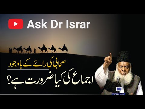 Ijma'a aur Ikhtilaf - Concensus and Opinion-  Dr Israr Ahmad