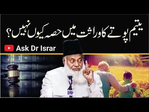 Islam Mein Miras Ka Qanoon — Pota Kab Waris Nahin