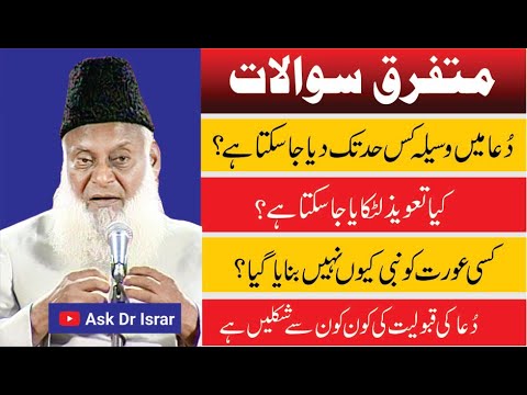 Duain, Wasila, & Islamic Guidance - Dr Israr Ahmad