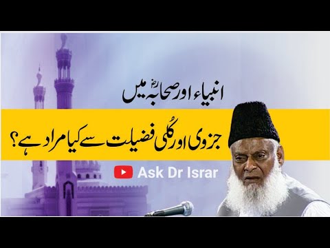 Umar bin Abdulaziz & Sahaba e Karam - Dr Israr Ahmad