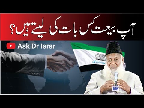 Bay'at ka Tareeqa - How to Take an Oath of Allegiance