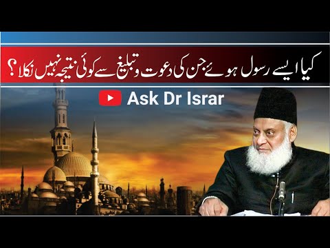Anbiya' ki Da'wat aur Asar - Dr Israr Ahmad