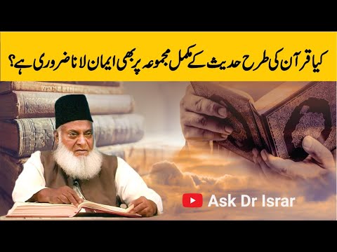 Quran vs Hadith: Authenticity & Interpretation - Dr Israr Ahmad