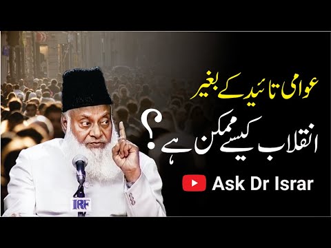 Shariat ki Tanfeez aur Muashray ki Zimmedari - Dr Israr Ahmad