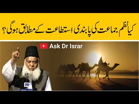 Bay'at aur Istita'at - Pledge of Alliegiance and Ones Potential Dr Israr Ahmad