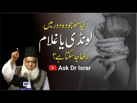 Ghulamon aur Loniyon ka Masla - Dr Israr Ahmad