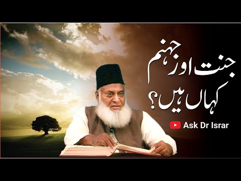 Kainat Aur Akhirat - Dr Israr Ahmad